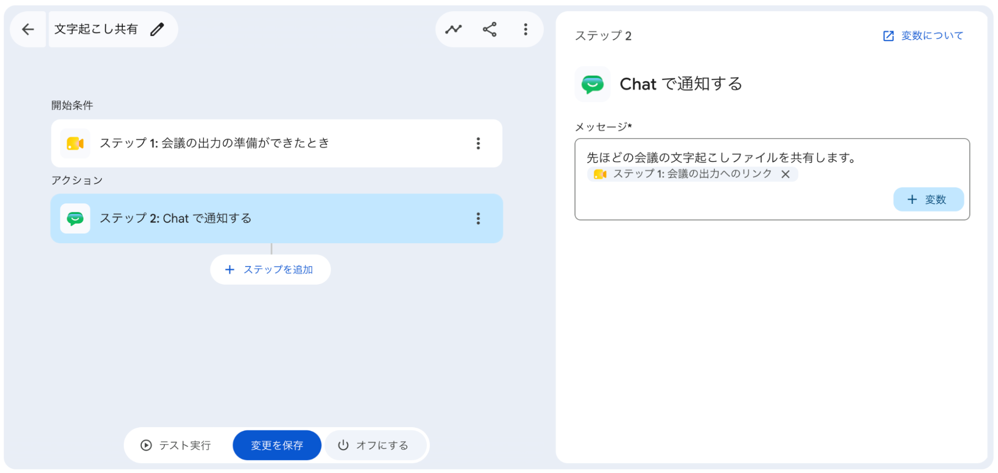 チャットに通知