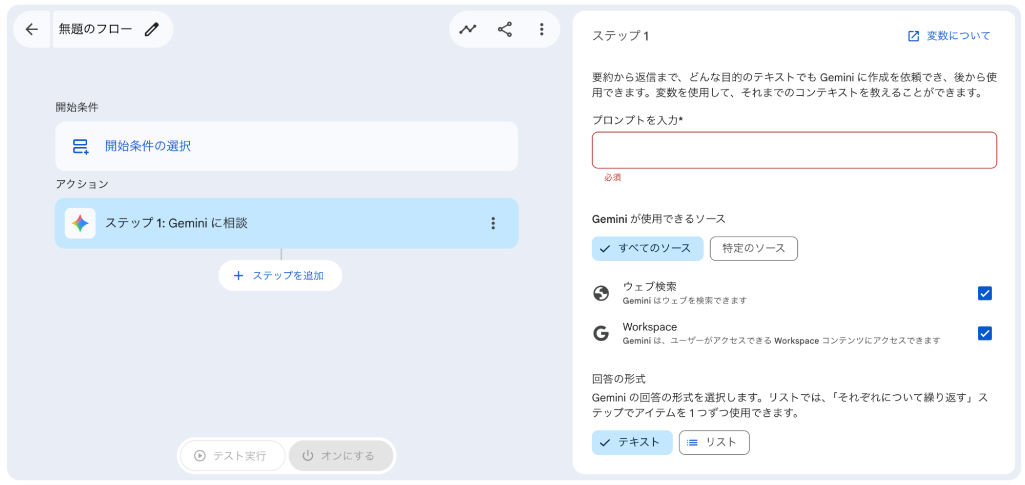 アクションのプロンプト