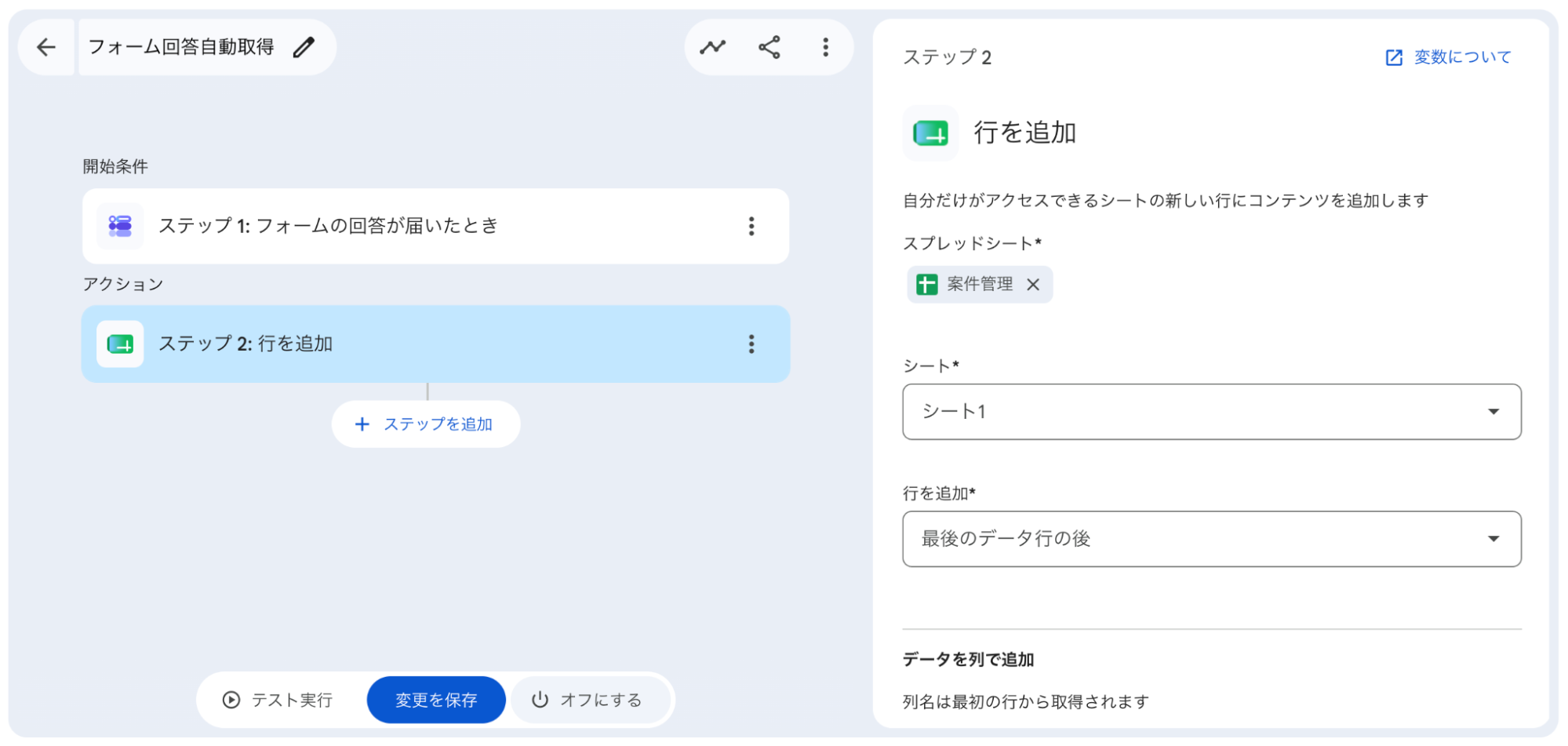 行を追加