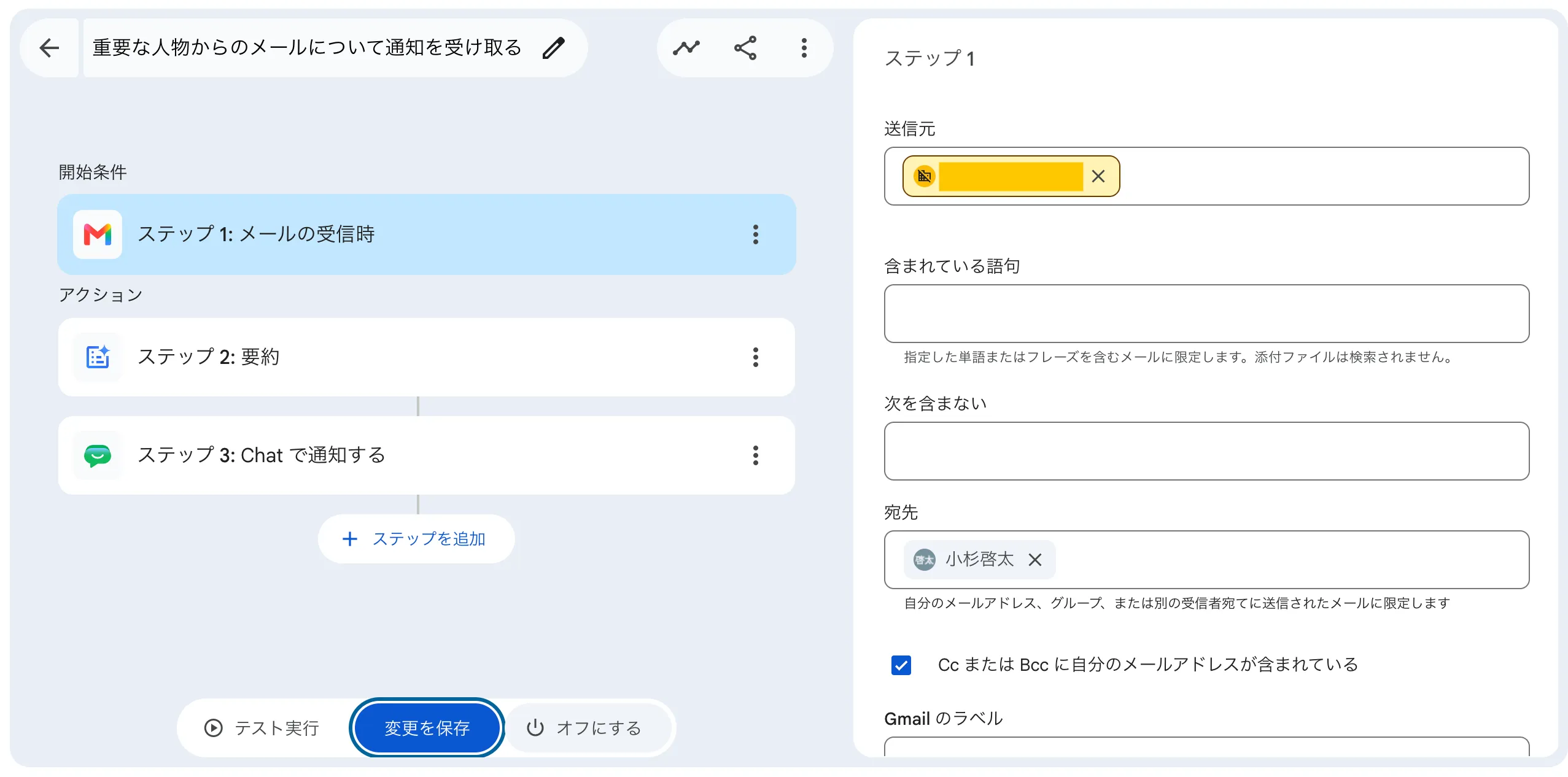 重要メール通知の設定