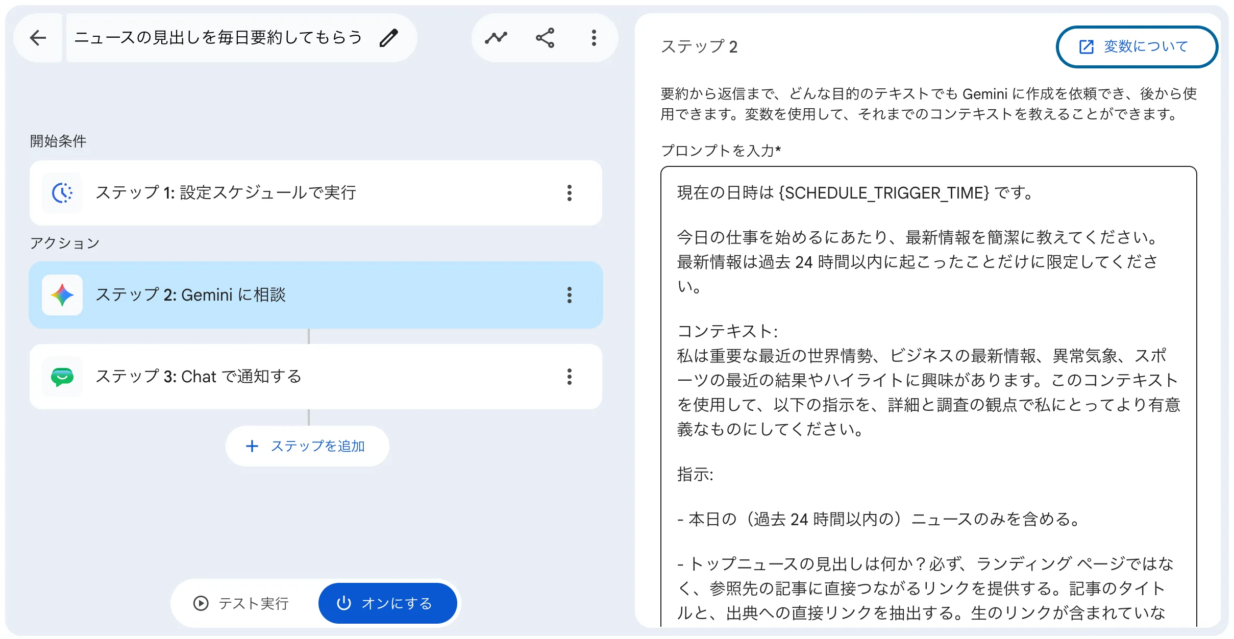 ニュース要約の設定