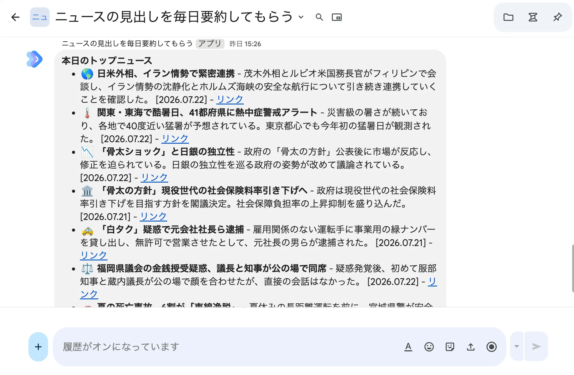 チャット通知例