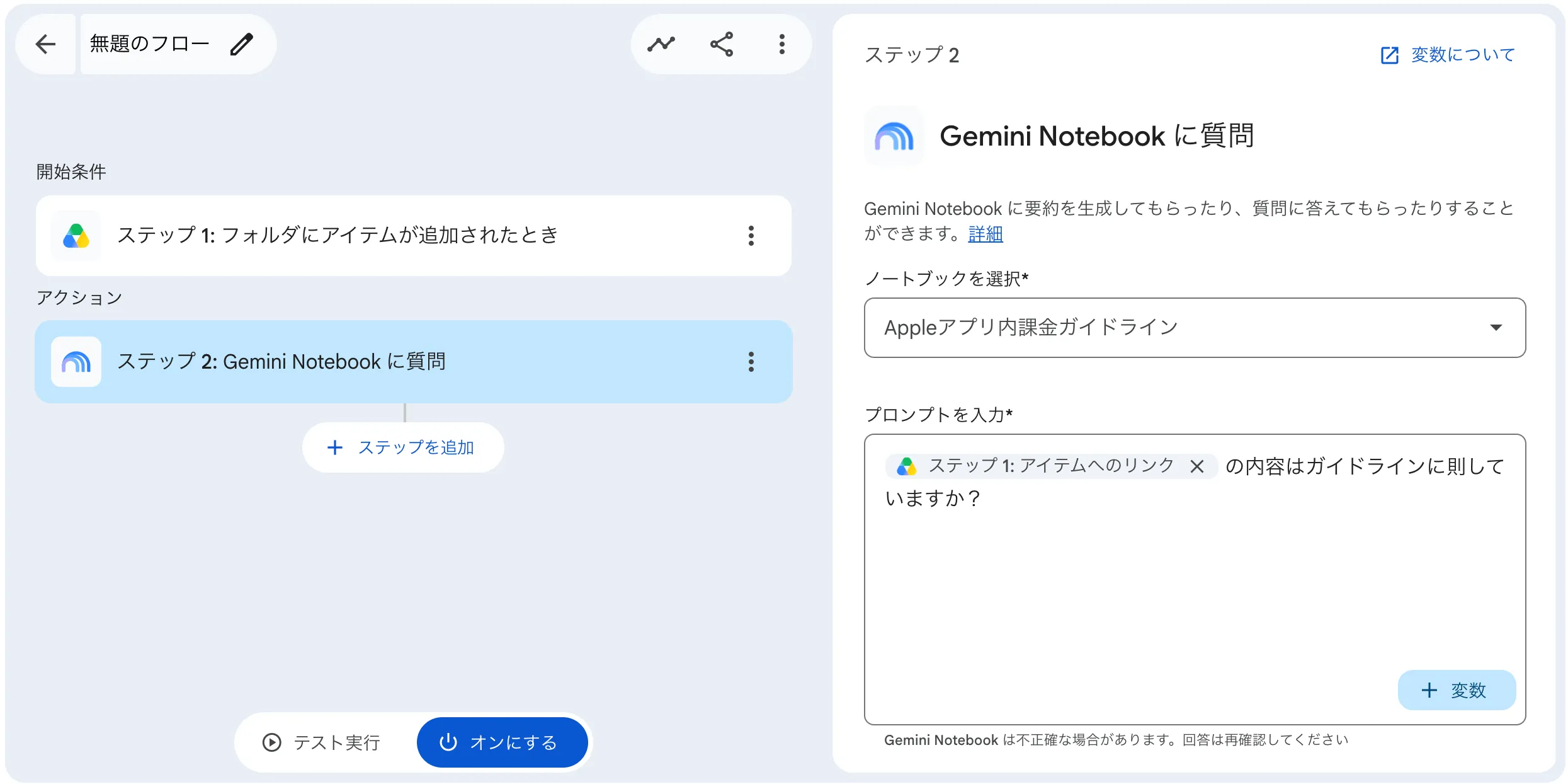 ノートブックへの質問を自動化