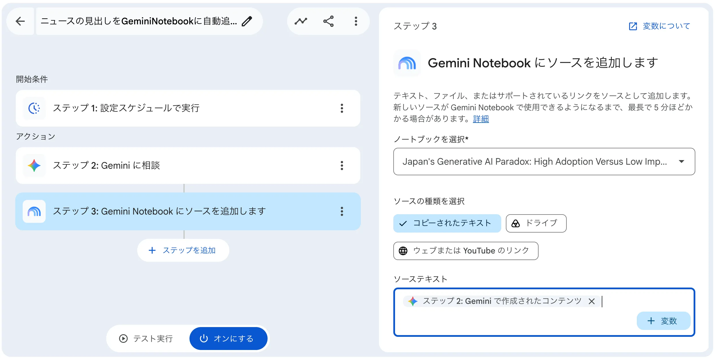 Geminiが取得したニュースをNotebookに追加