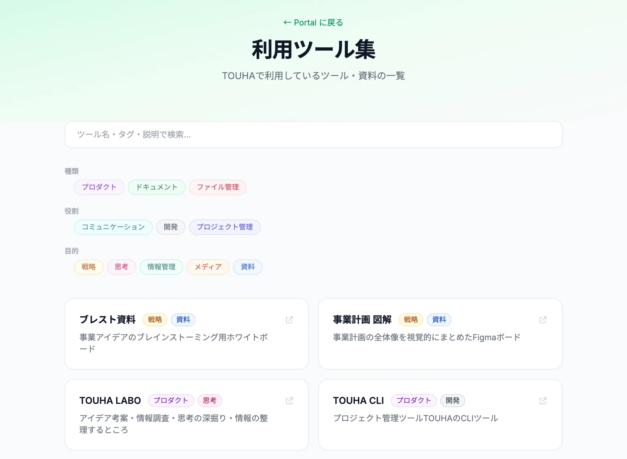 touhaポータル一覧画面