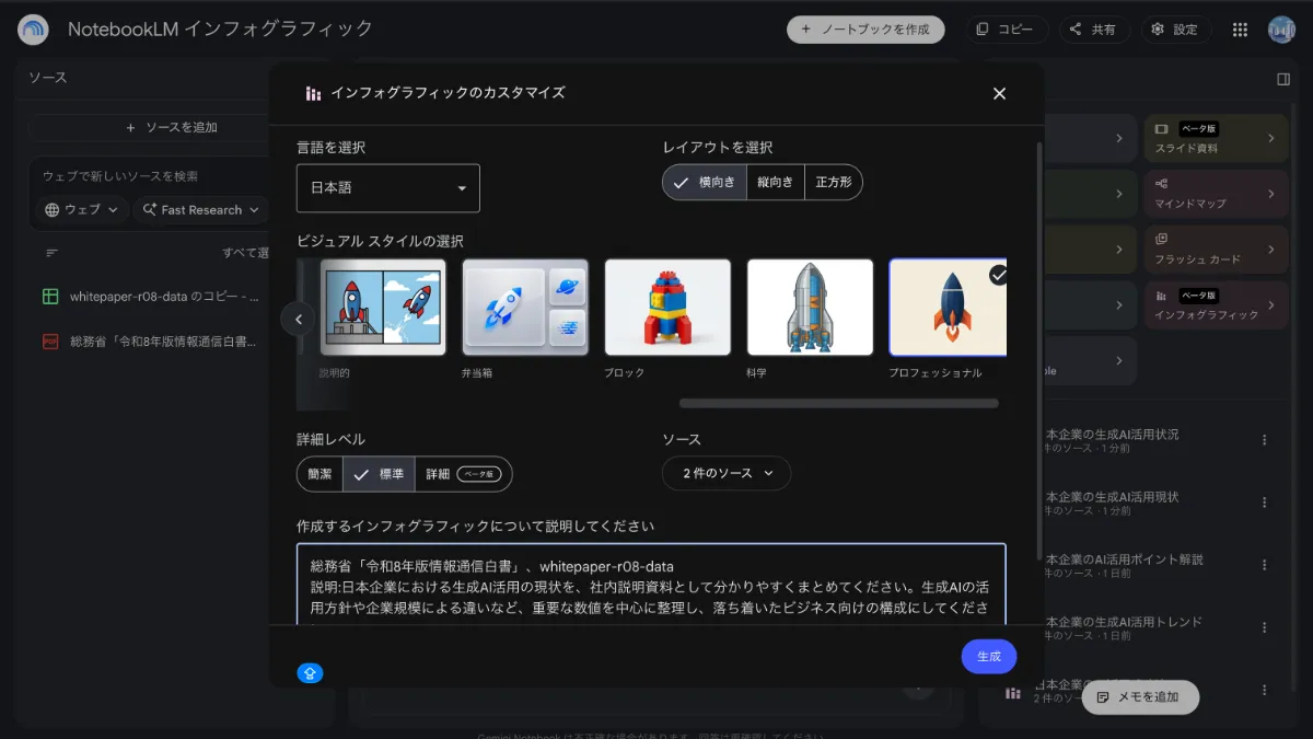 インフォグラフィック作成1最新