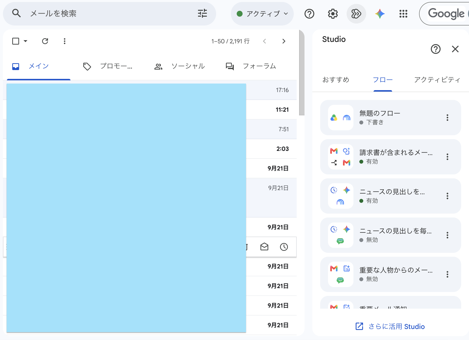 Google Workspace Studio アクセス