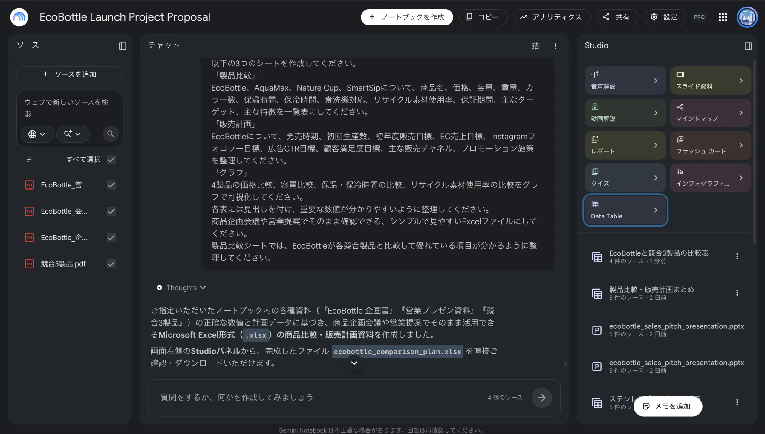 エクセル チャット