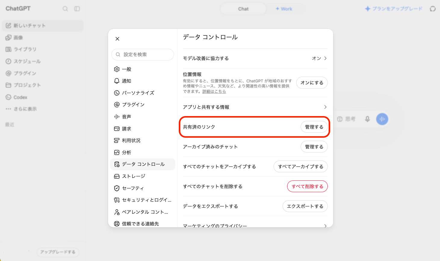 ChatGPT 共有リンク