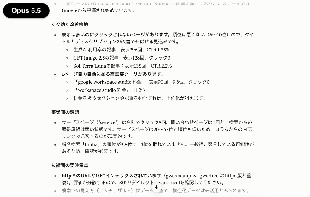 Claude Opus5.5 出力内容
