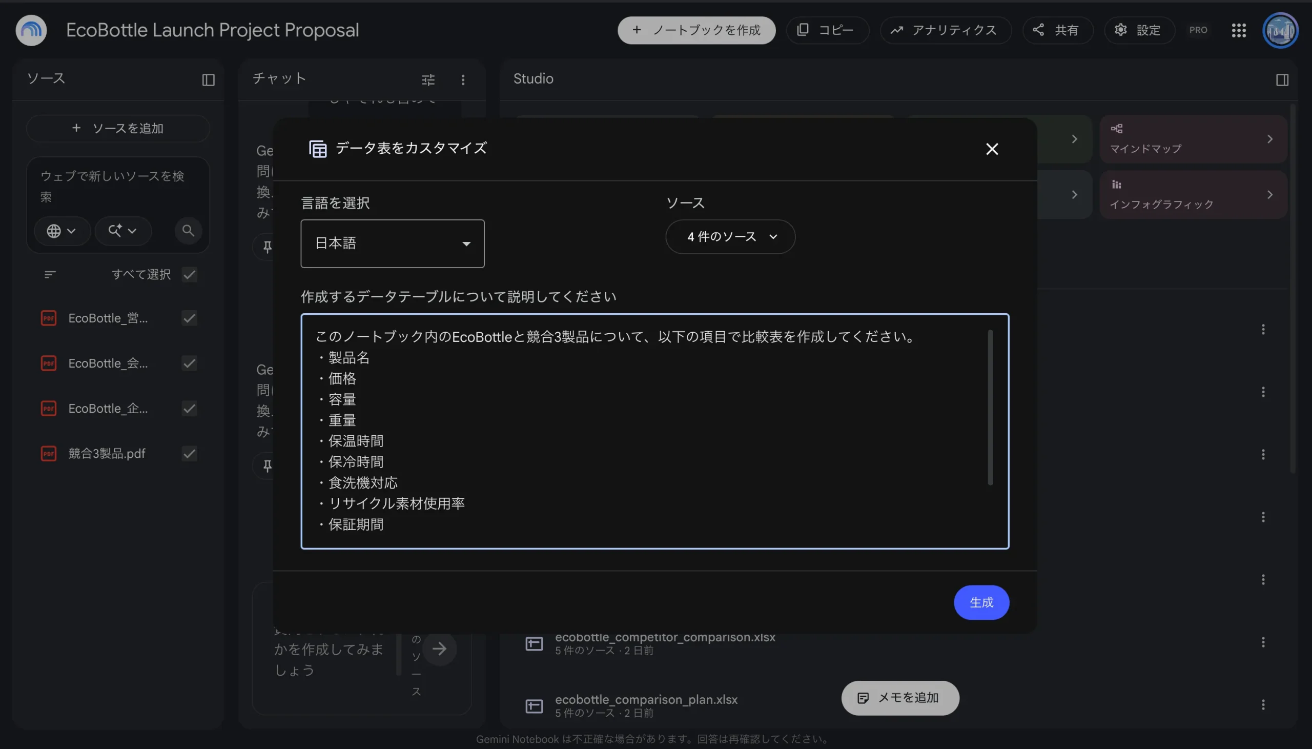 スプレッドシート studio