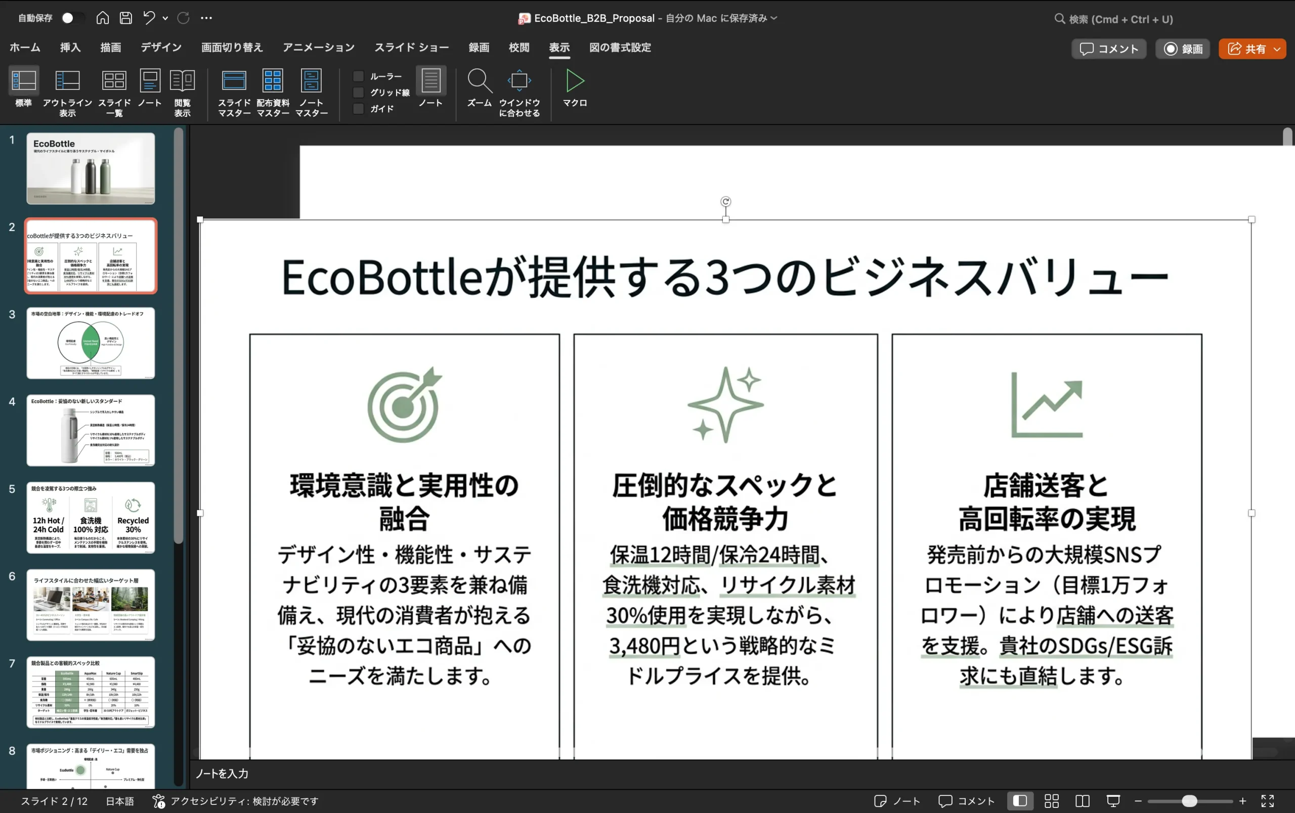 パワポstudio画面