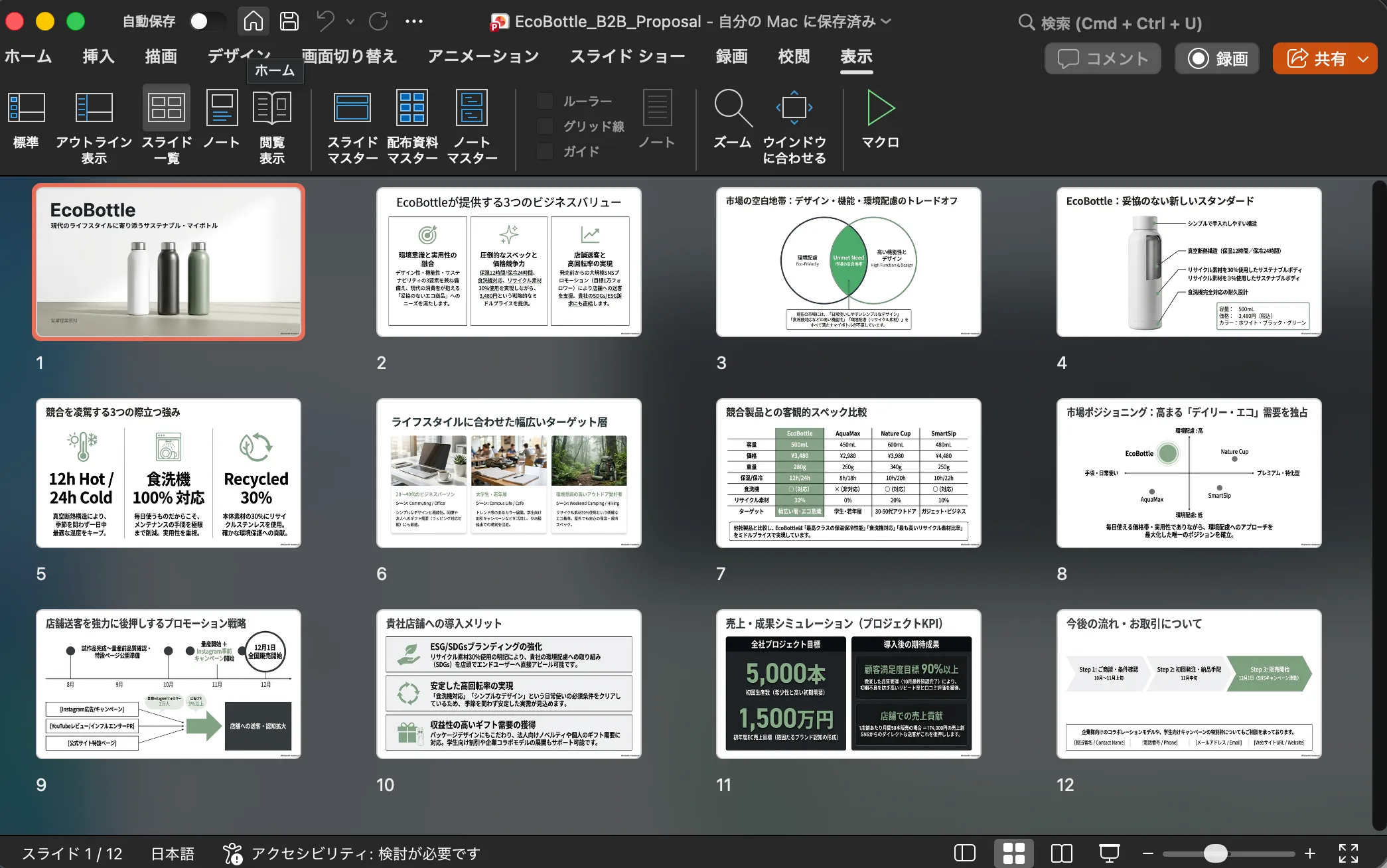パワポstudioから全体