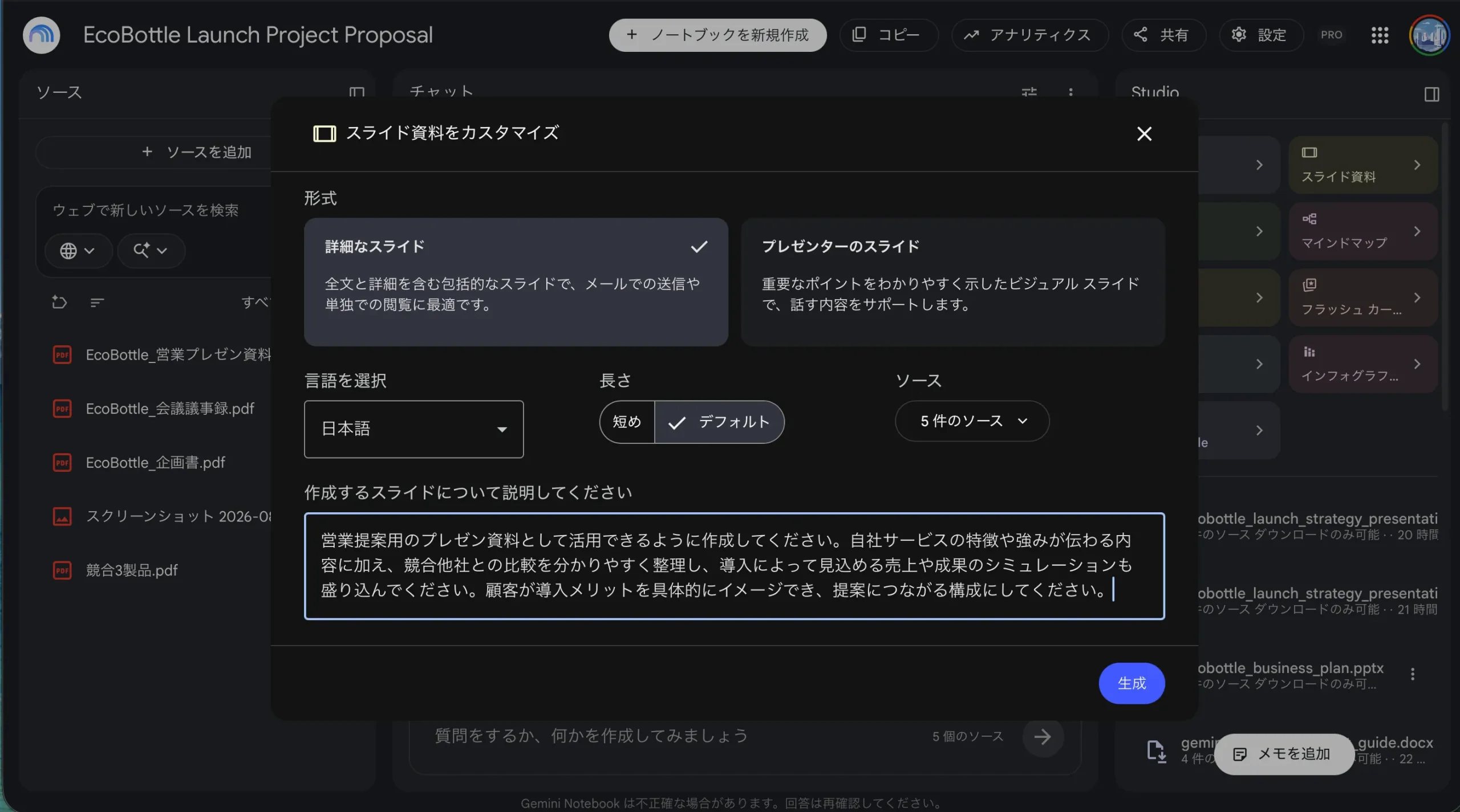 パワポstudioから作成