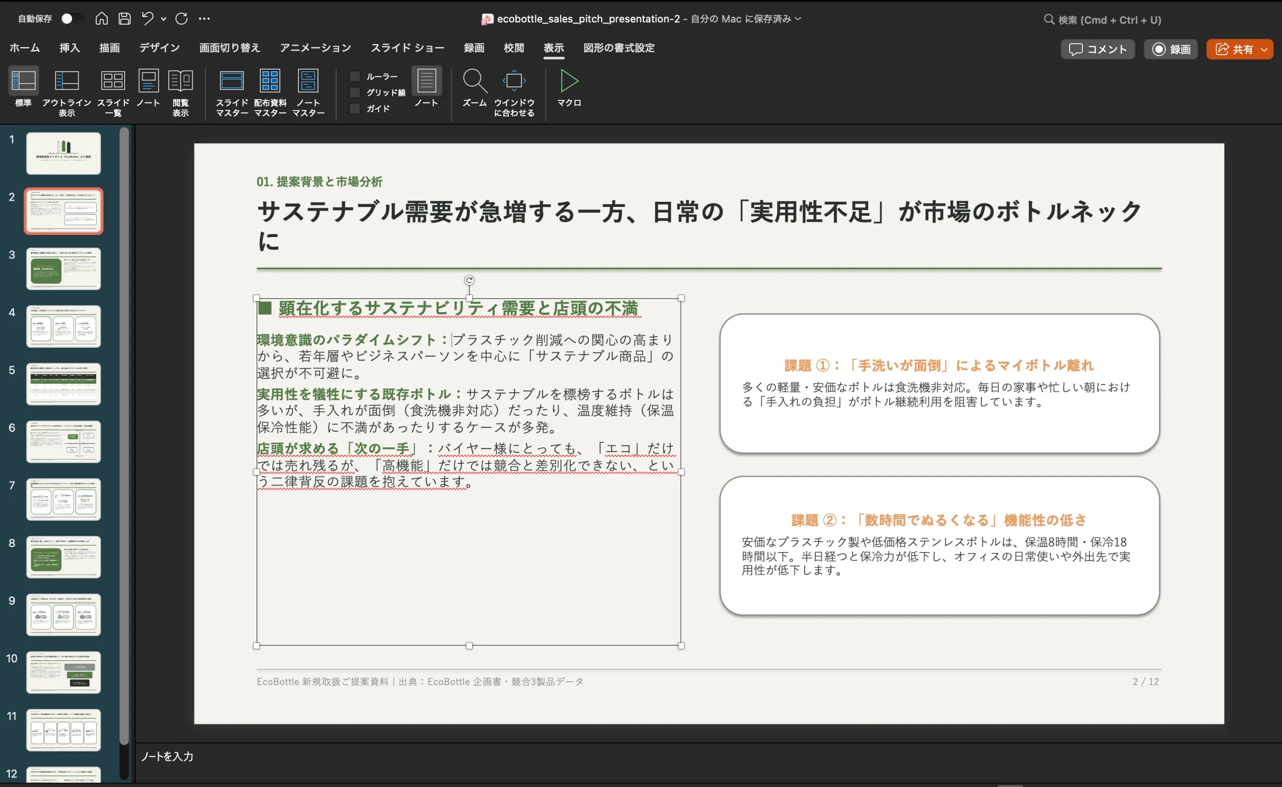 パワポチャットから全体
