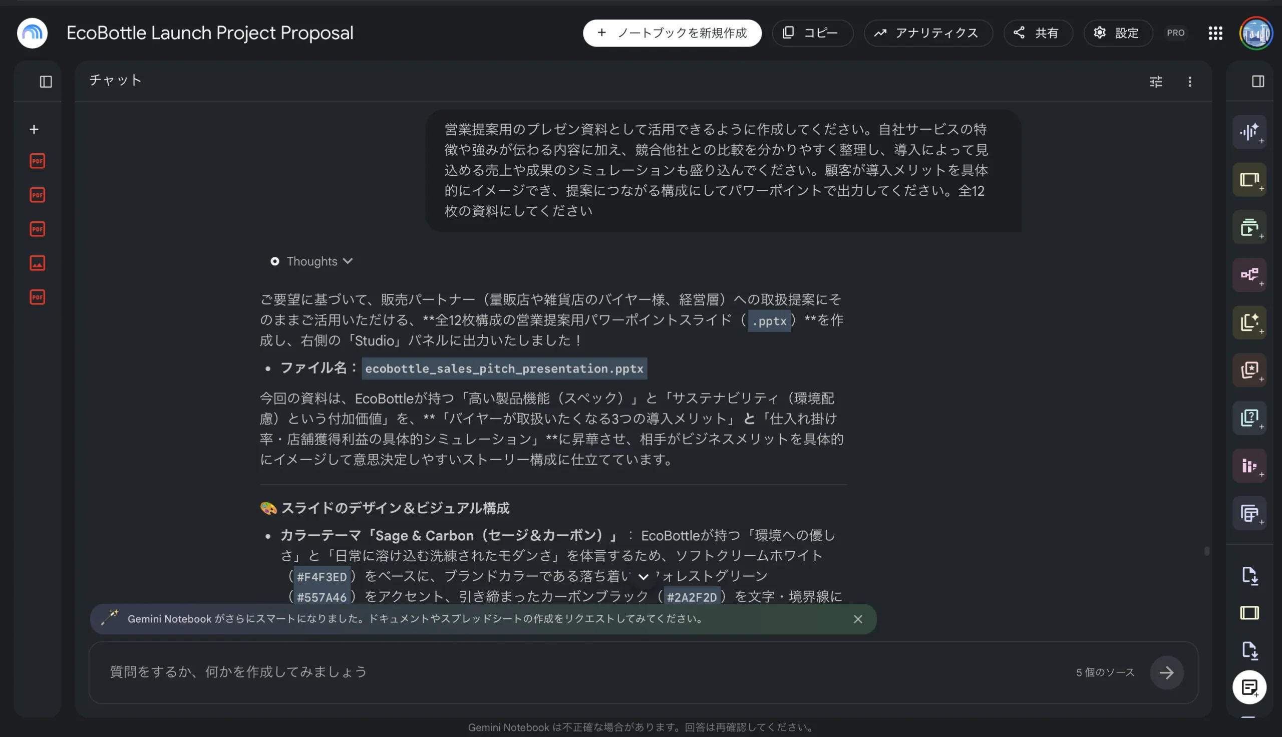 パワポチャットから生成
