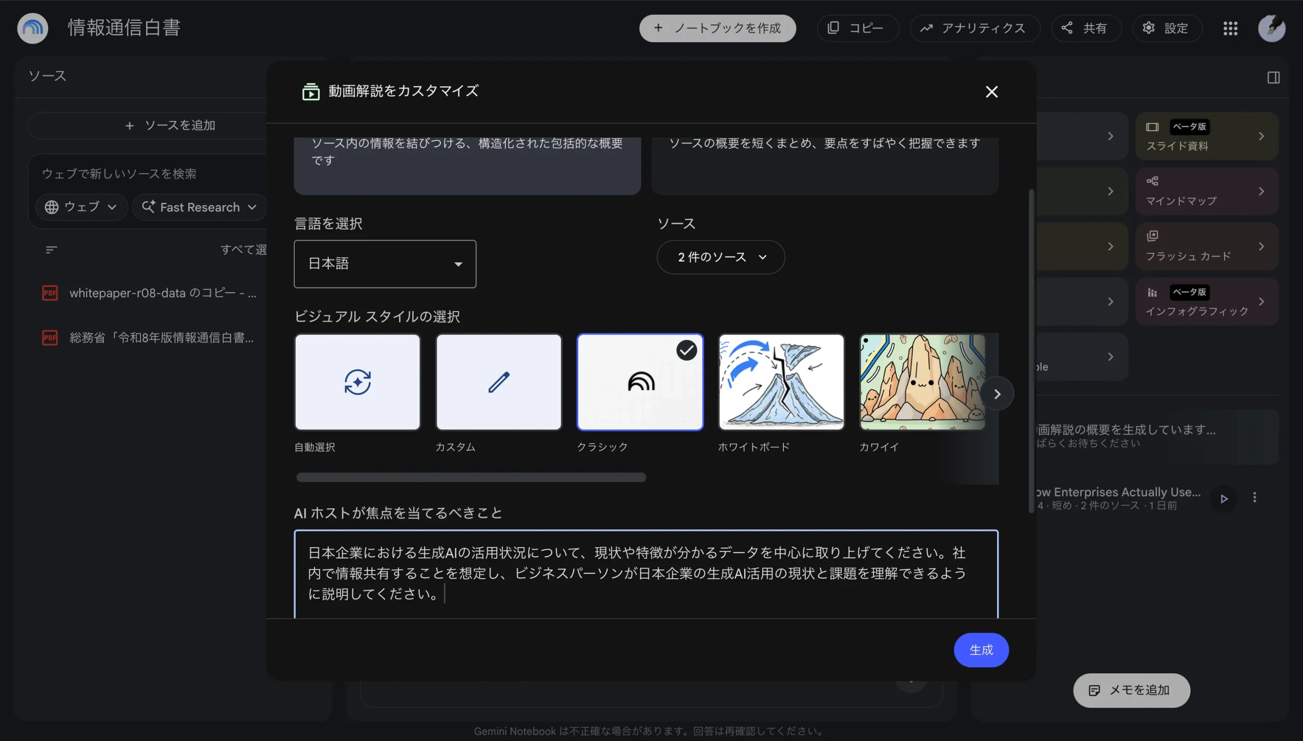 動画生成1