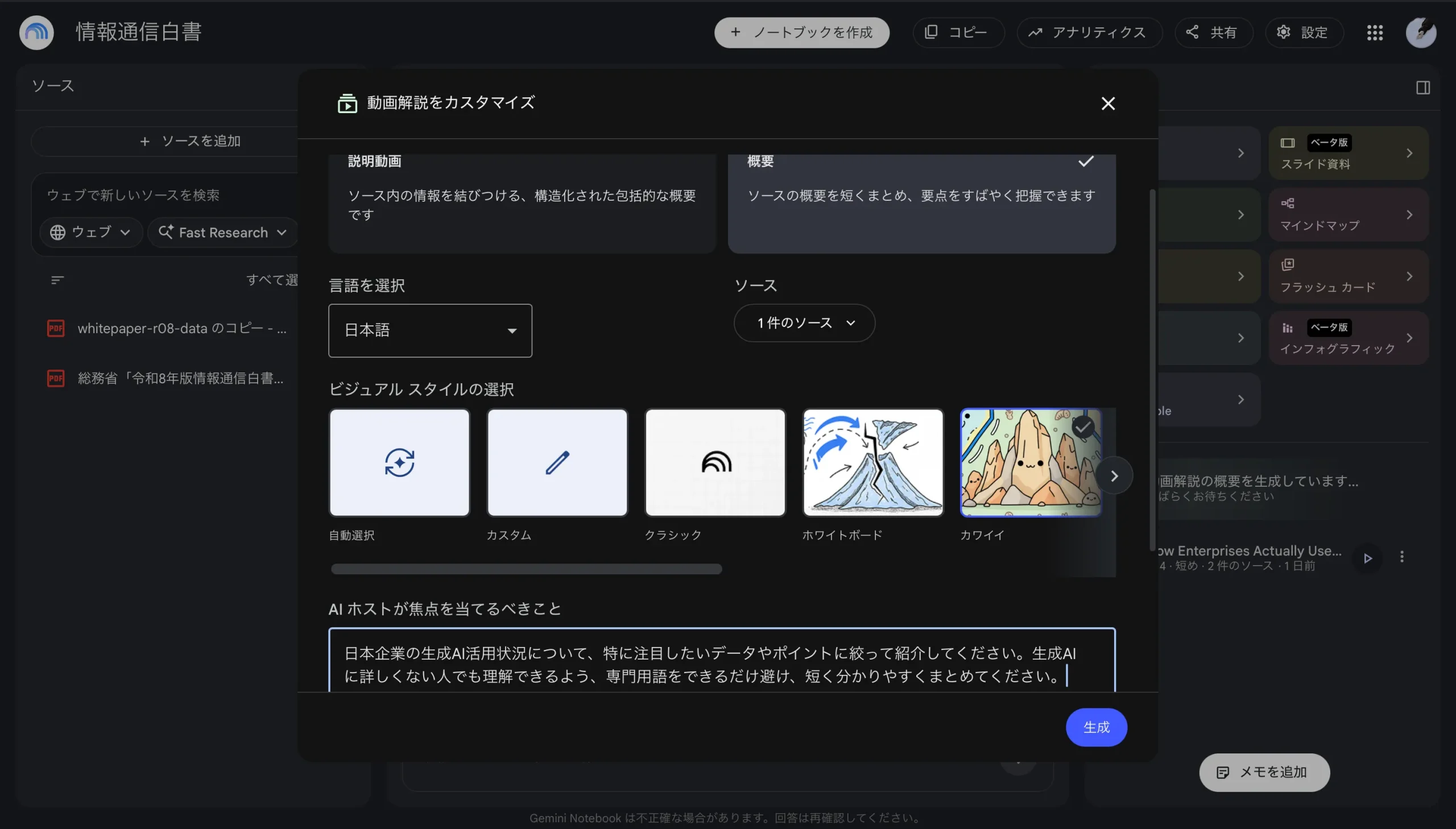 動画生成2