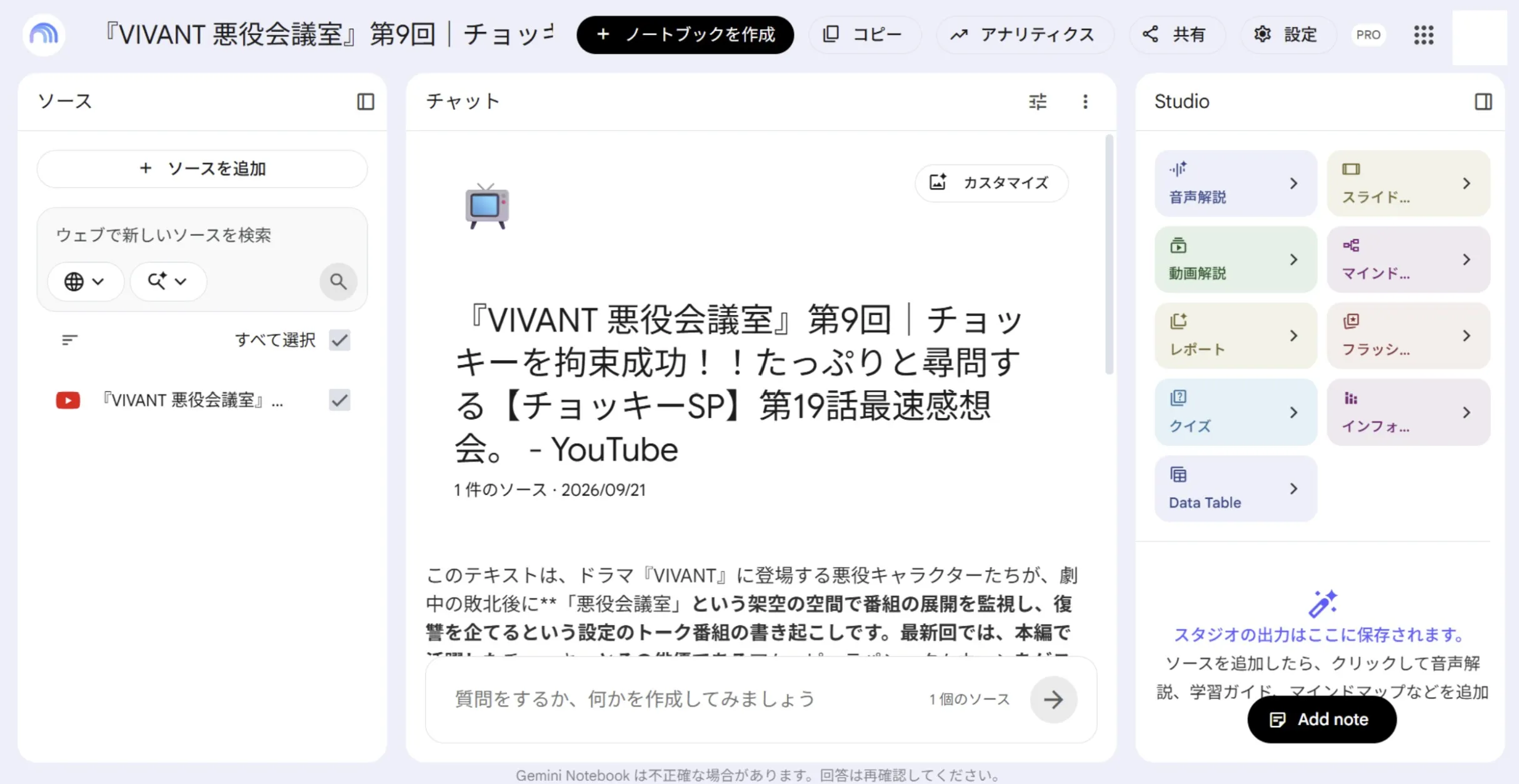 NotebookLM Web Importerの使い方と料金-1