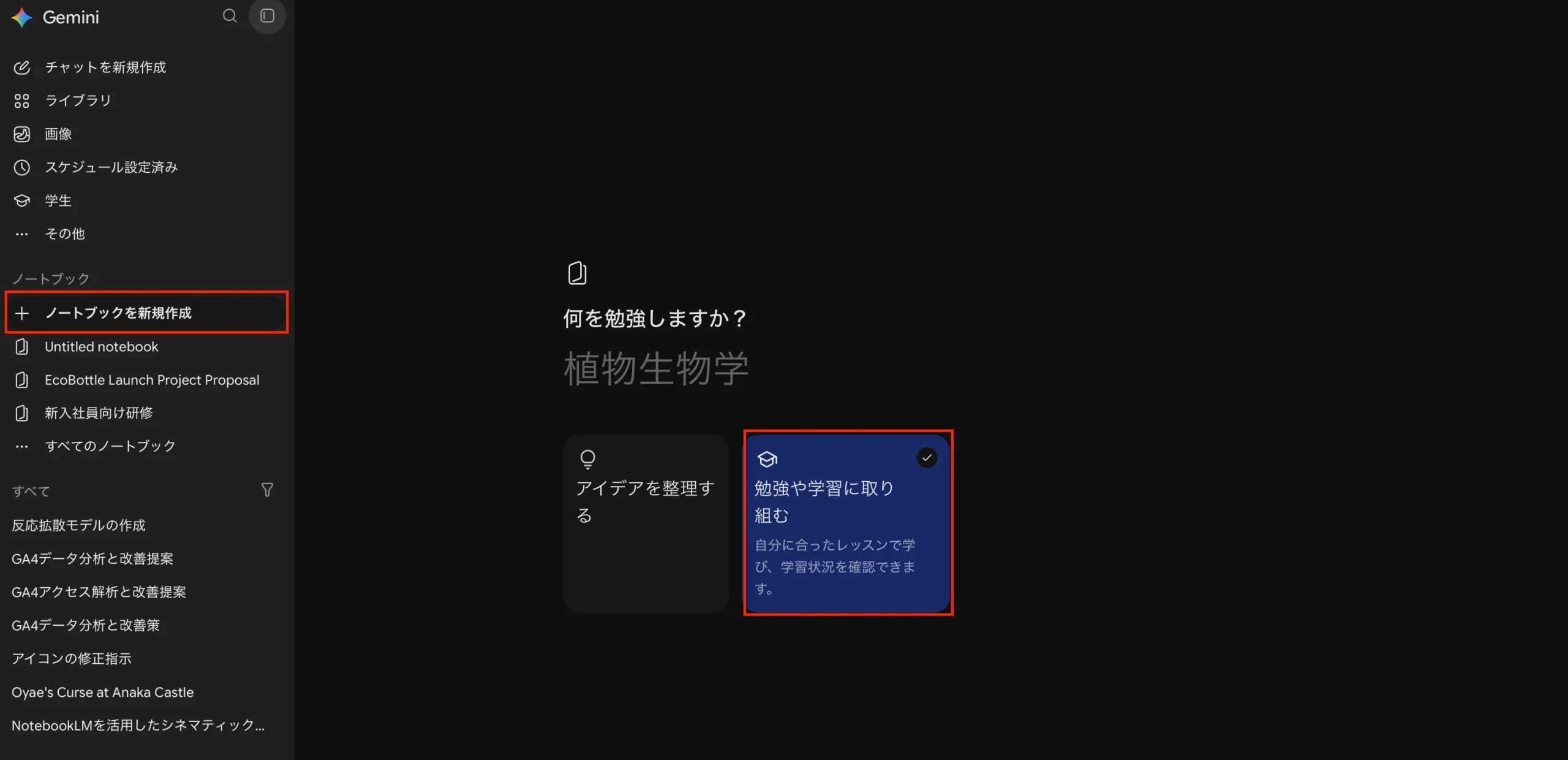 Gemini 勉強モード