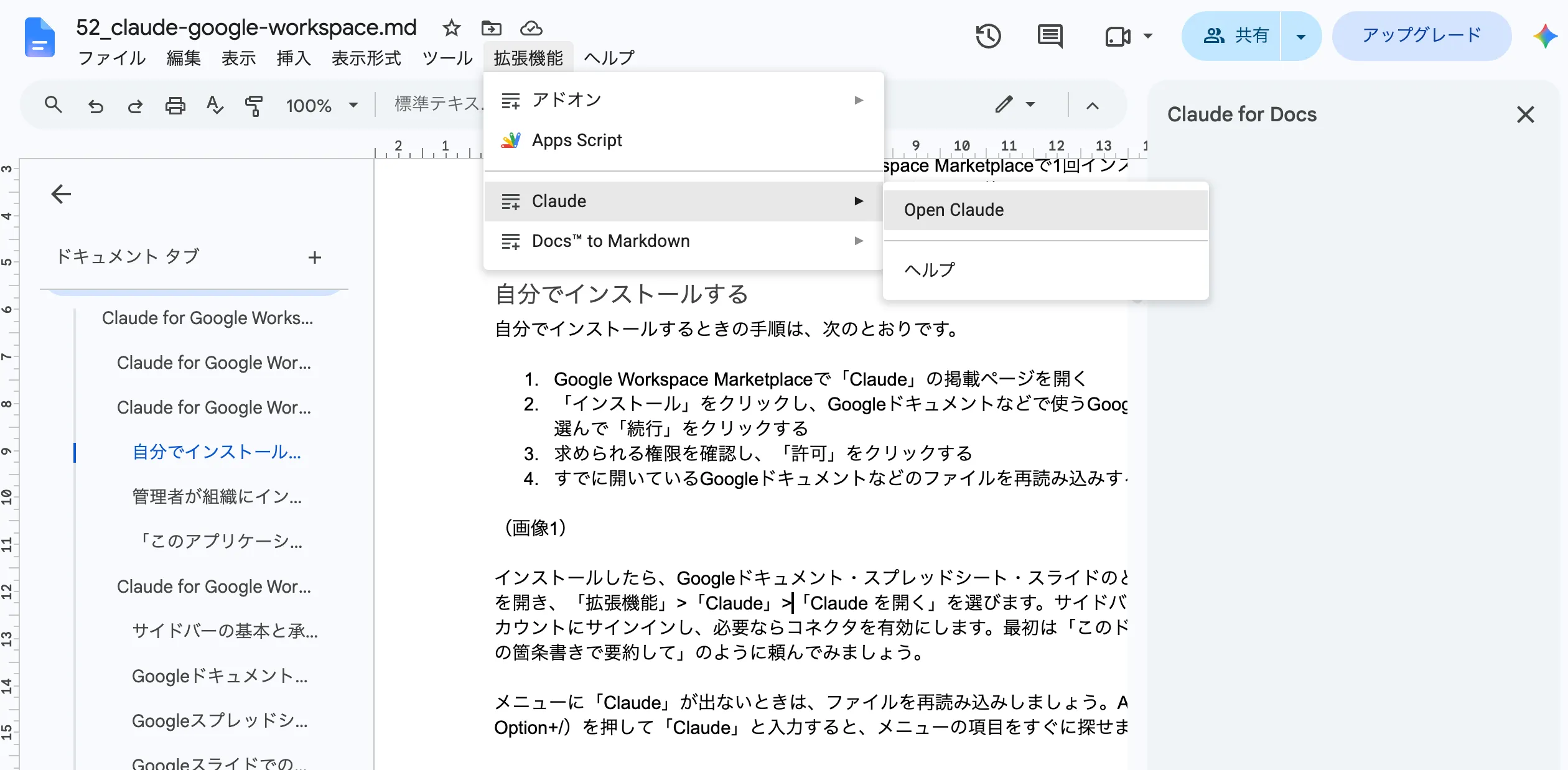 拡張機能からアドオン起動
