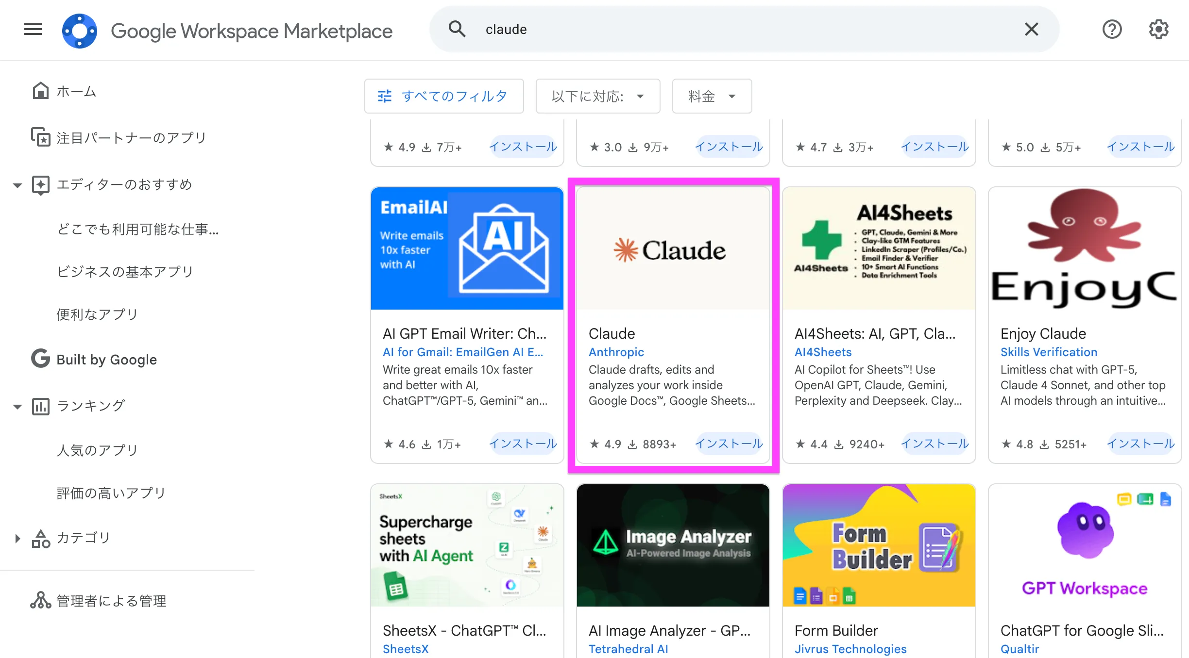 Marketplaceで検索