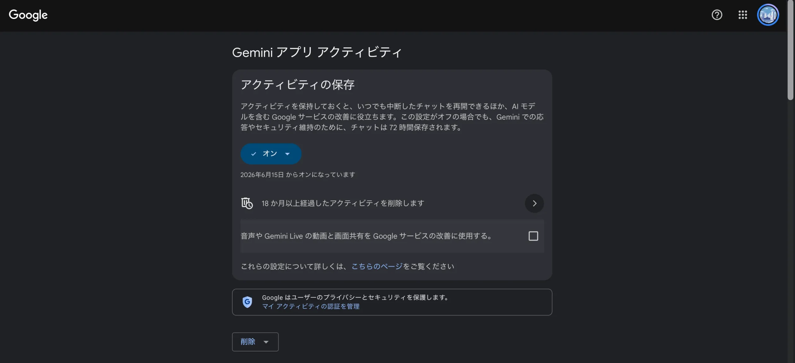 アクティビティの保存