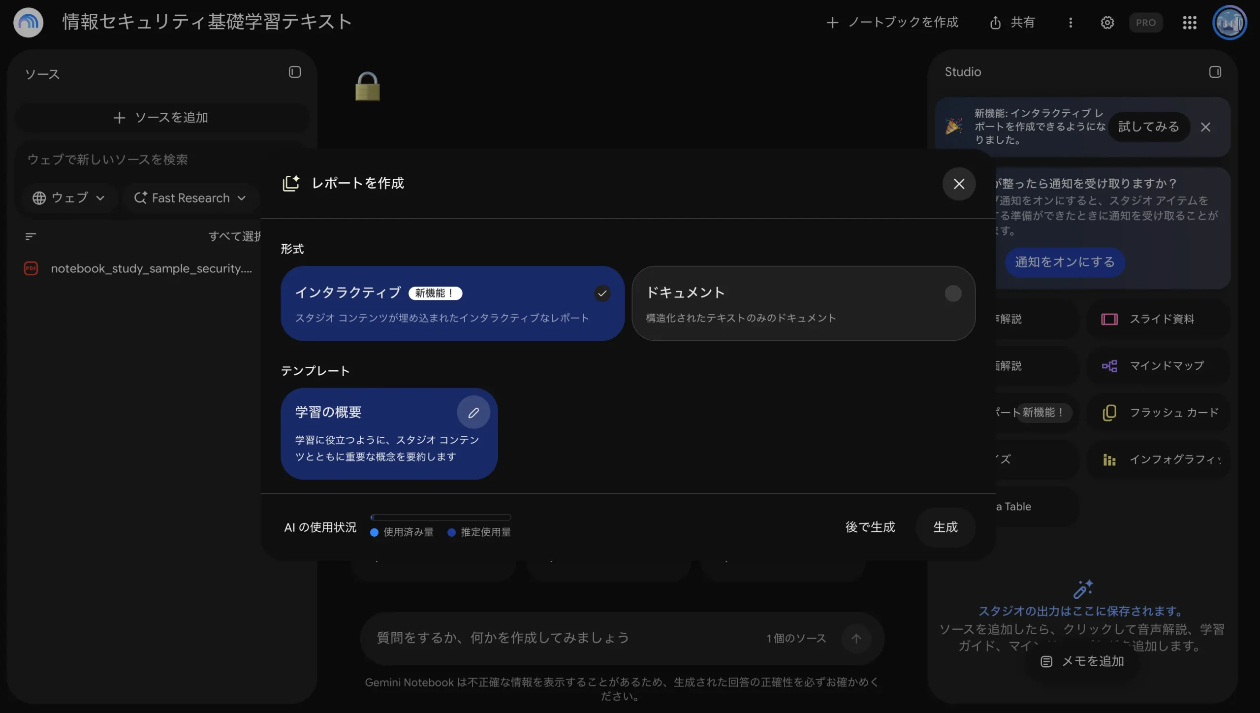 インタラクティブ