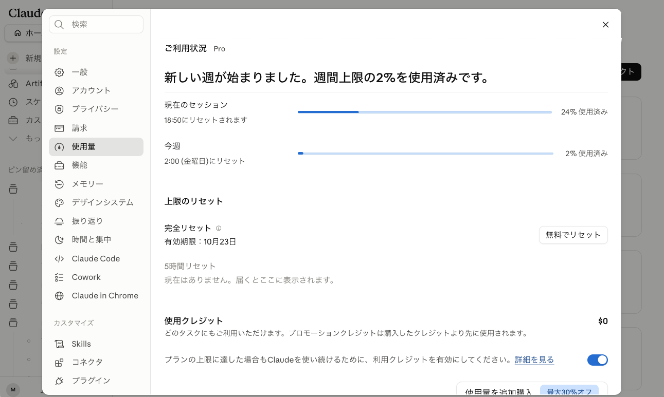Claude 利用制限