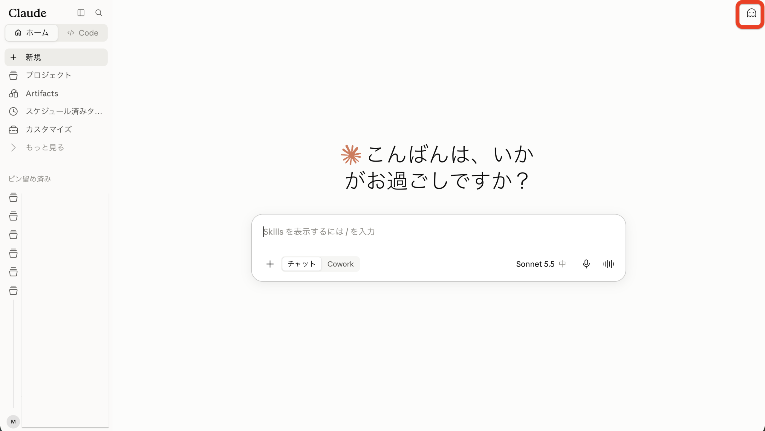 Claude シークレットモード