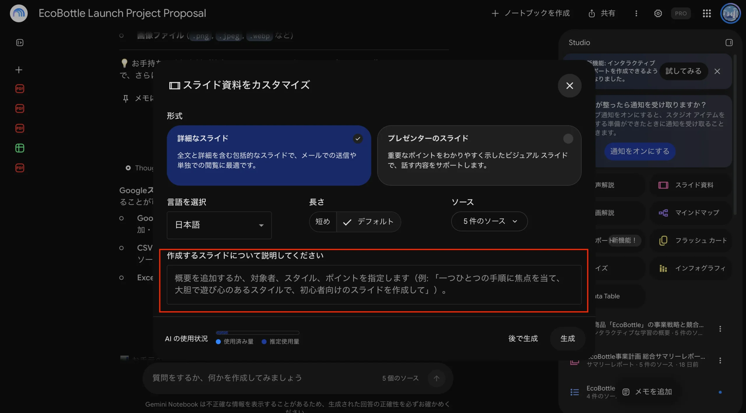 スライド作成プロンプト入力