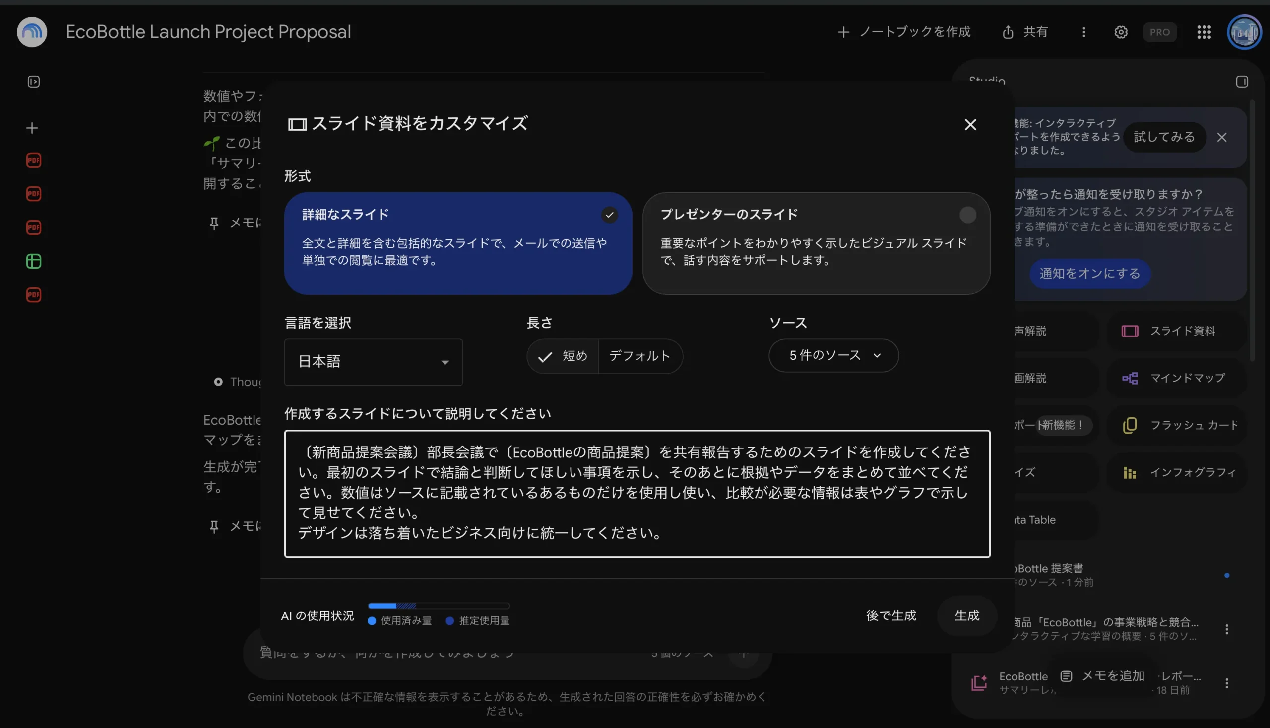 会議向けプロンプト