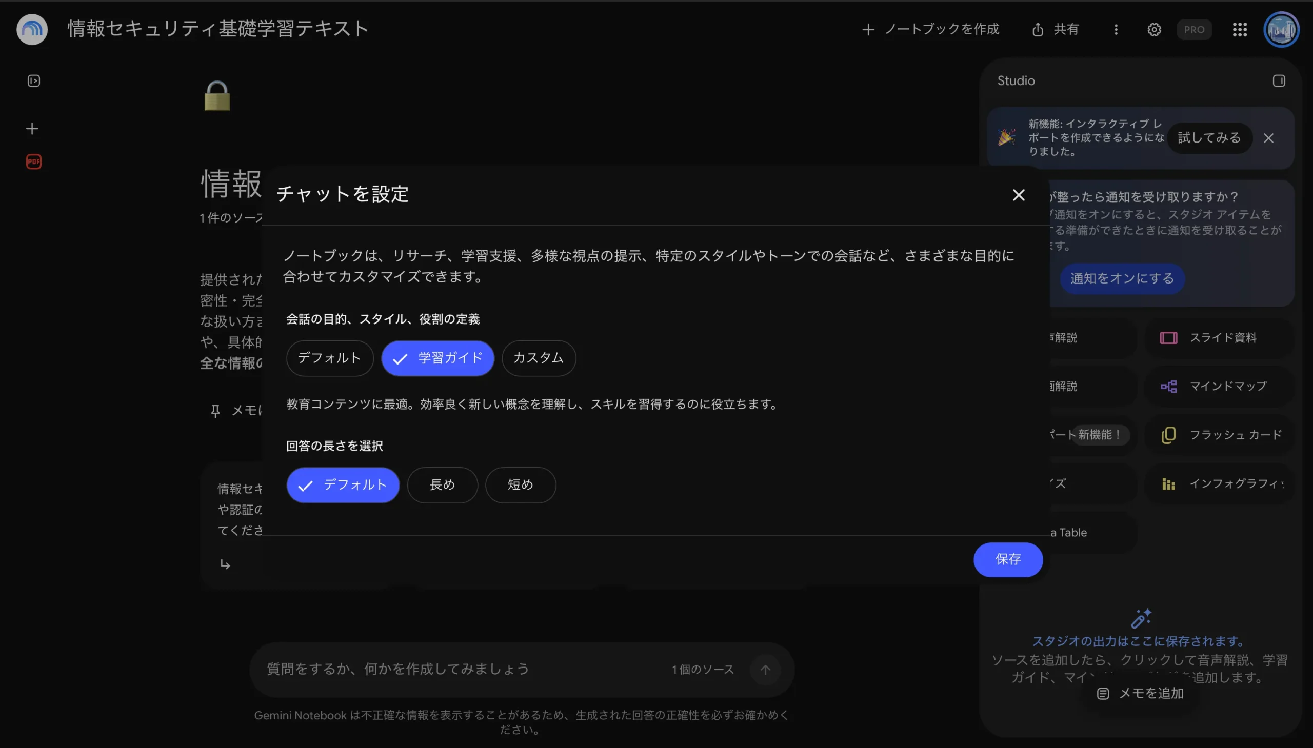 学習ガイド設定画面