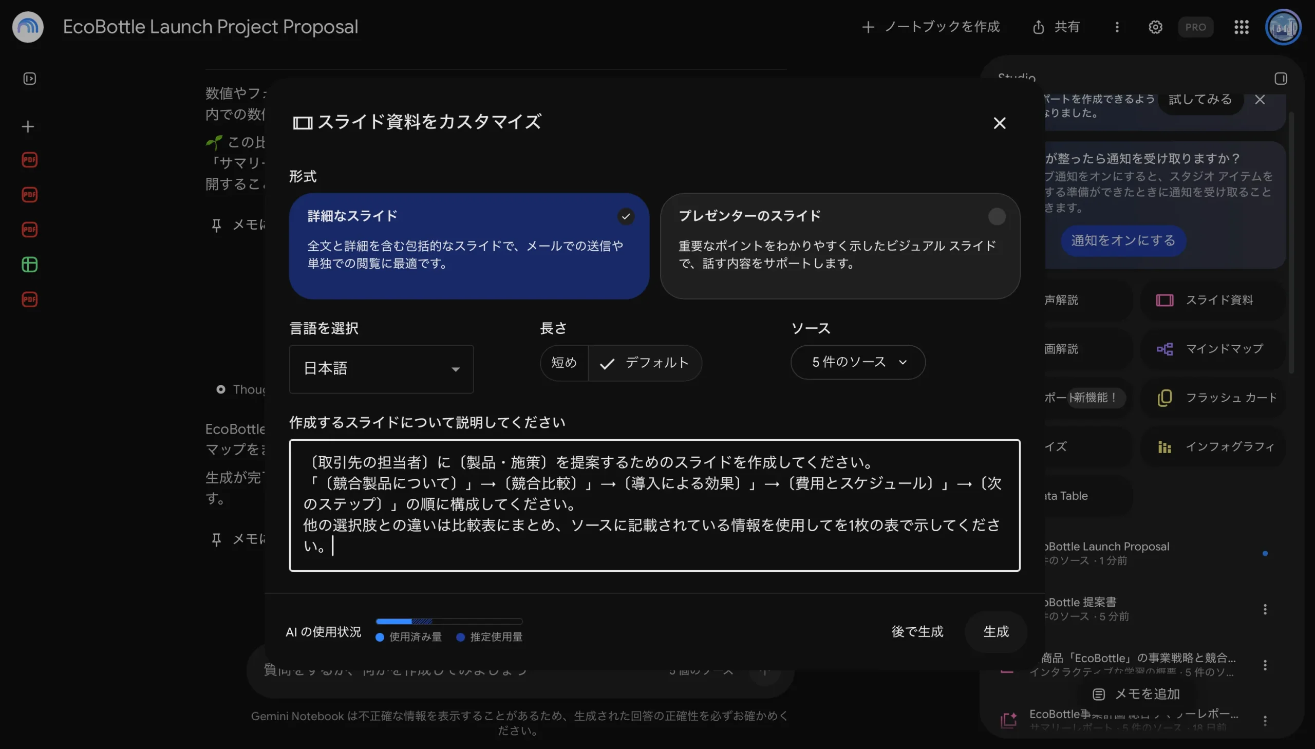 提案・企画書用プロンプト
