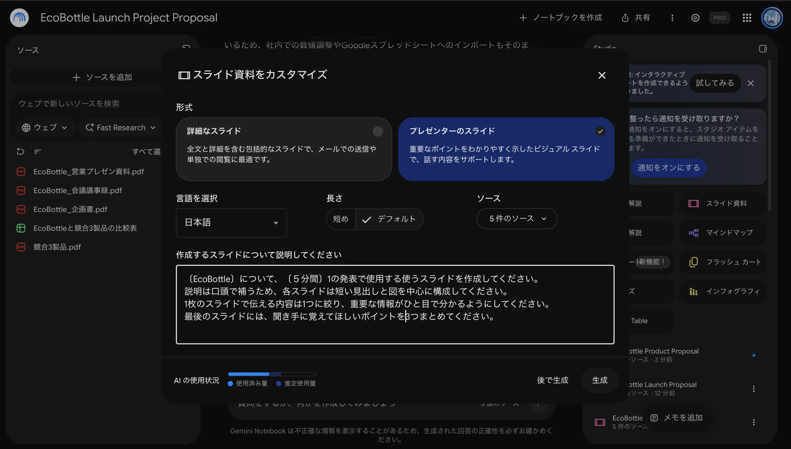 発表・登壇用プロンプト