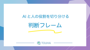 人とAIの仕事分担サムネイル