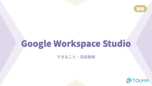 gwsできることのサムネイル