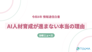 AI人材育成が進まない理由サムネイル
