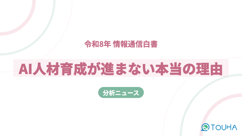 AI人材育成が進まない理由サムネイル