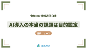 AI導入の課題は目的設定サムネイル