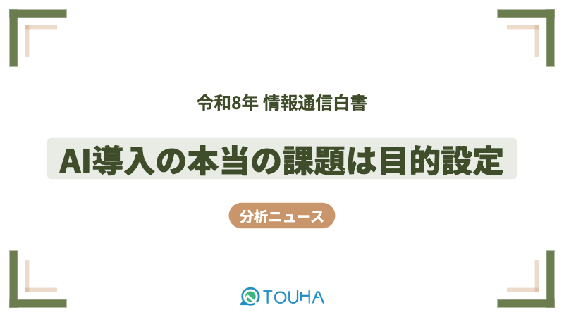 AI導入の課題は目的設定サムネイル