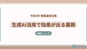 生成AIで効果が出る業務