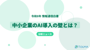中小企業のAI導入の壁
