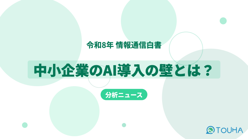 中小企業のAI導入の壁