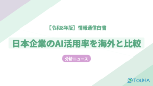 日本企業のAI活用と国際比較サムネイル