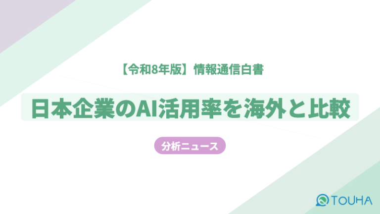 日本企業のAI活用と国際比較サムネイル