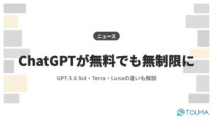GPT-5.6ニュース