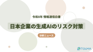 AIリスク対策サムネイル