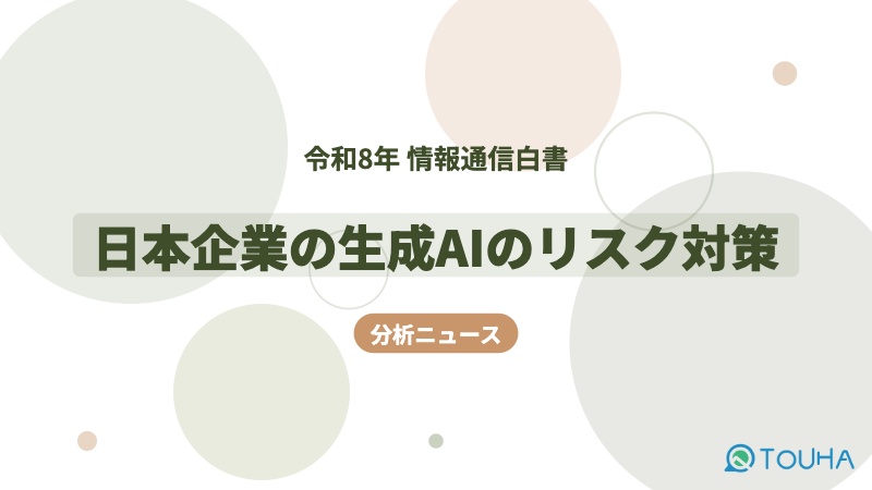 AIリスク対策サムネイル