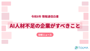 AI人材不足のサムネイル